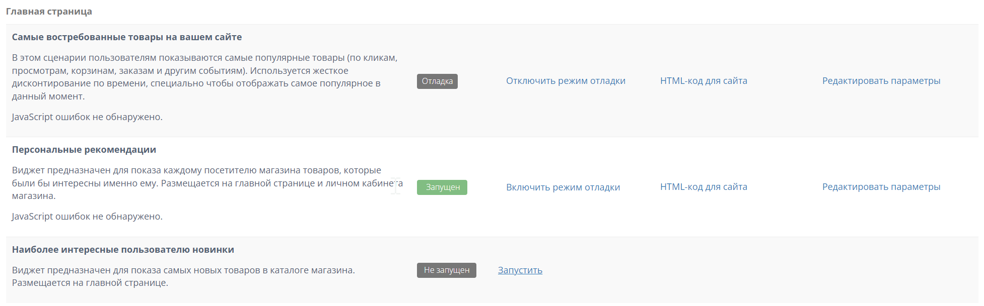 Retail Rocket Recommendation Widgets